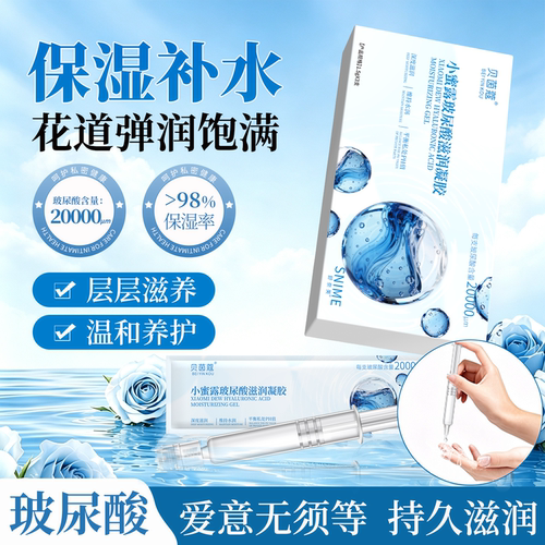 玻尿酸私密凝胶女性私处日常养护补水产后干保湿滋润护理液滑正品