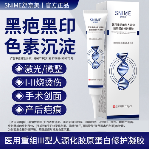 预防疤痕形成及黑色素沉淀，正品保证