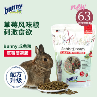 成兔粮正品 Nature邦尼草莓薄荷版 Bunny 兔主粮1.5kg 德国进口