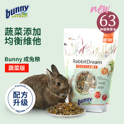 【德国进口】Bunny Nature邦尼蔬菜版成兔粮官方正品兔主粮1.5kg