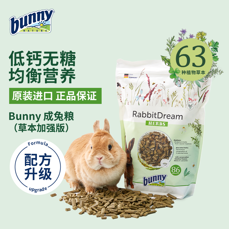 BunnyNature草本加强版成兔粮