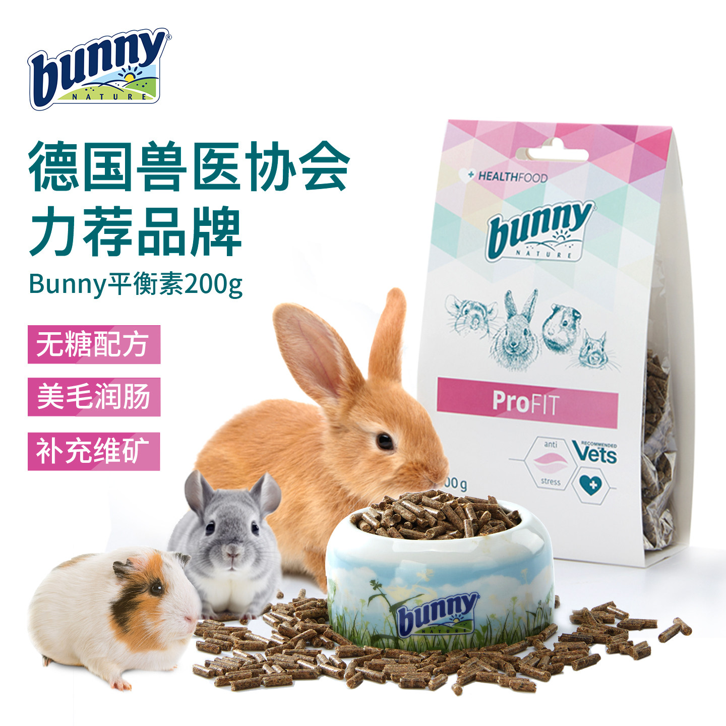德国进口Bunny平衡素兔兔保健