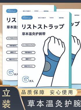 hooya温灸护腕带 腕部腱鞘热敷养护放松 即使零售