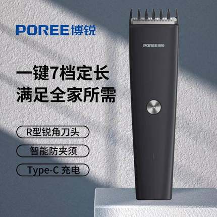 博锐（POREE）理发器电动理发剪家用儿童理发推 PC1906 PC1907
