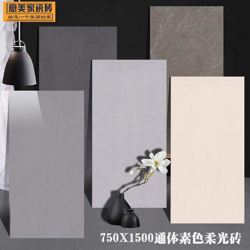 素色柔光质感瓷砖750X1500极简风客厅餐厅厨卫防滑耐磨灰色地板砖