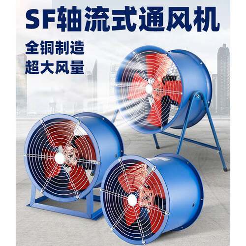 SF轴流风机工业散热排风扇管道式/固定式/岗位式风机220V/380V
