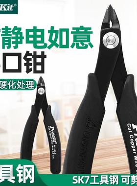 Pro`skit/宝工1PK-25P/30/101/209/211/5101-CE防静电如意斜口钳