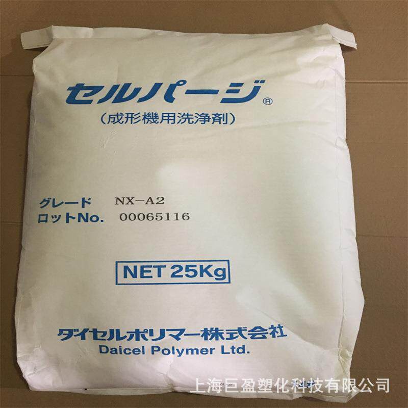 NX-A2 GAF01赛璐洁GBC01 注塑机螺杆清洗料密炼机转子清洗 挤出机