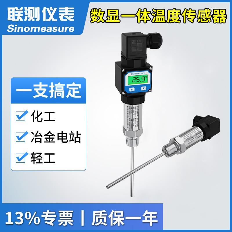 数显插入式一体化温度变送器传感测温探头Pt100热电阻4-20mA/0-5V