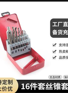 丝锥套装铁盒装16pc M3-M12直槽丝锥+2.5-10.2麻花钻套装红色铁盒