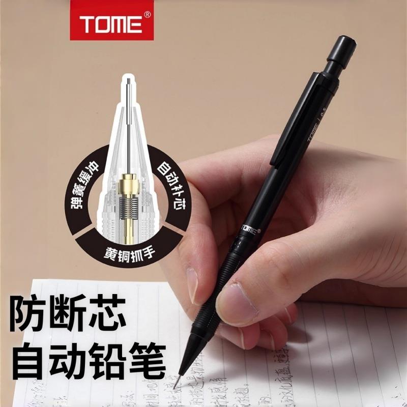 TOME自动铅笔防断铅矫正握姿按动铅笔活动铅笔免削铅笔不易断芯