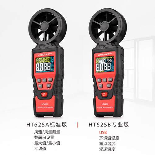 HT625A/B手持式测风力风向数字风速计热敏式温湿度 高精度风速仪