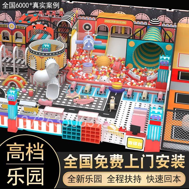 大型淘气堡儿童乐园设备室内商场游乐园幼儿园小型滑滑梯设施厂家