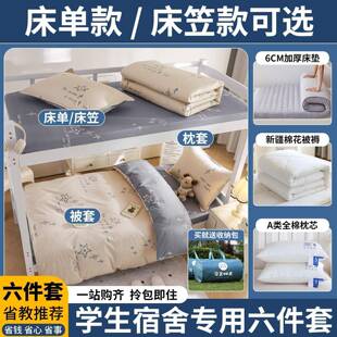 宿舍被子棉被床垫全套一整套学生寝室单人床全棉纯棉褥子三件套六