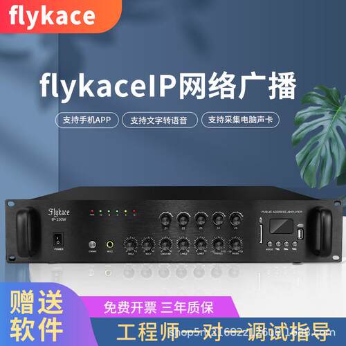 flykace IP-250W网络功放 IP定压功放 数字网络功放 IP广播系统