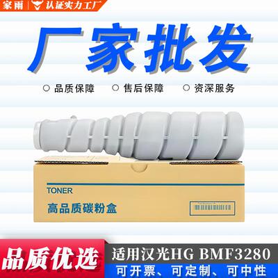 适用汉光HG BMF3280粉盒HG-TN3280专用黑色墨粉盒3280复印机 墨盒