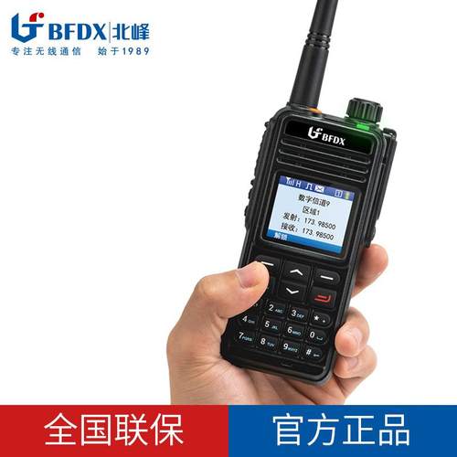 BFDX北峰大功率手持数字TD930U对讲机强抗干扰远距离通话民用手台