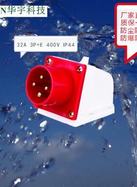 大电流工业插头 明装4P 32A IP44 6H 红色ST-524 4芯工业插头