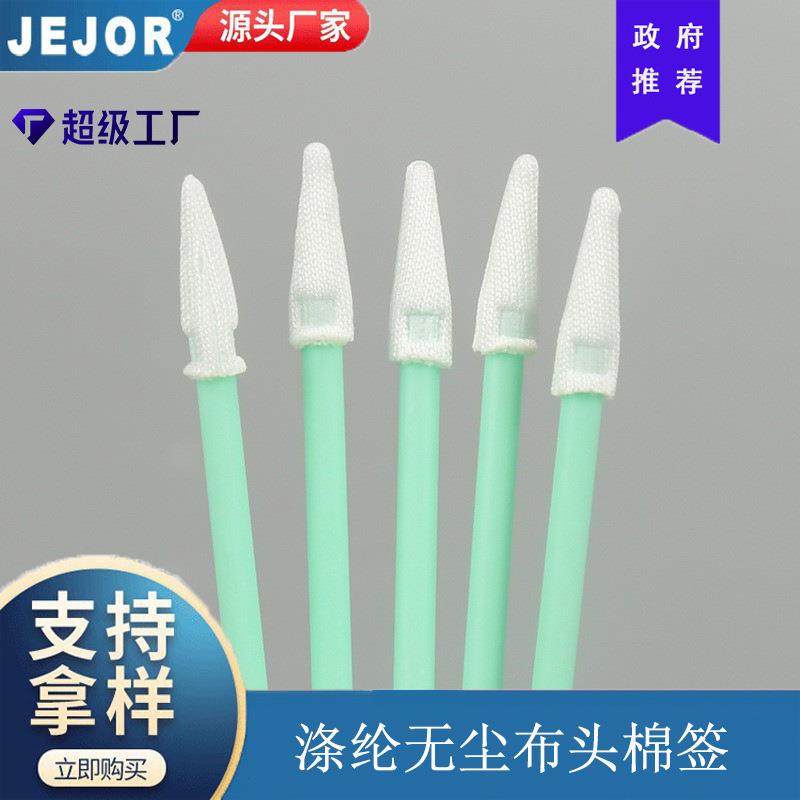 厂家无尘布棉签无尘净化电子厂半导体精密仪器擦拭棒防静电