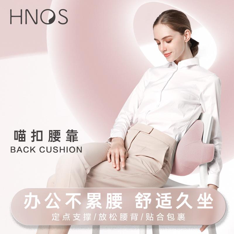 Hnos西诺思喵扣腰靠办公室靠垫久坐办公座椅靠背垫腰靠枕护腰神器