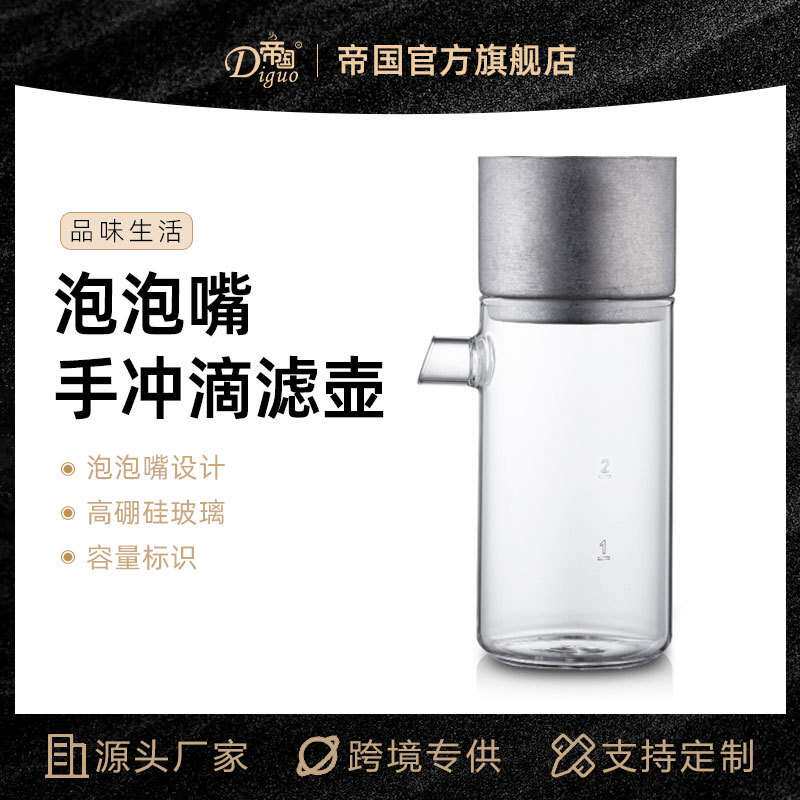 厂家货源 帝国泡泡嘴手冲咖啡壶 家用手冲玻璃滴漏壶手工咖啡器具