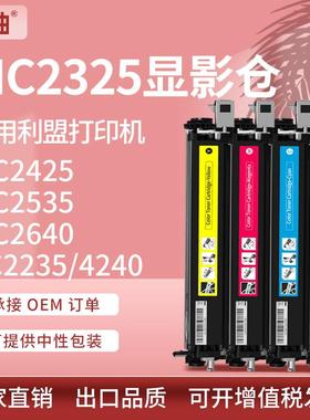适用利盟C2325显影仓MC2425 2535 2640显影组件XC2235 4240载体仓