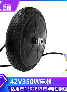 ES系列电动滑板车前驱动电机轮胎 350W42V马达前轮电机发动机配件