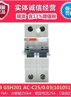 GSH201 AC-C25/0.03(10105180)型断路器