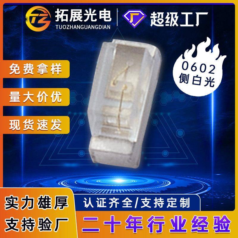 0603侧发白光led灯珠冷白暖白正白自然白光0602侧贴Led发光二极管