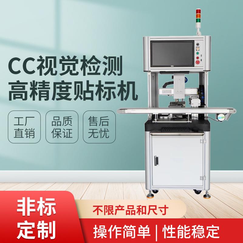 高精度智能CCD视觉检测贴标机电子配件面板自动定位贴标机