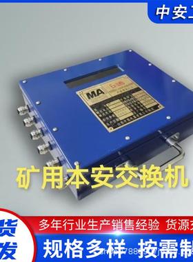 厂家供应矿用隔爆兼本安型网络交换机 KJJ660(B) 煤矿井下网络通