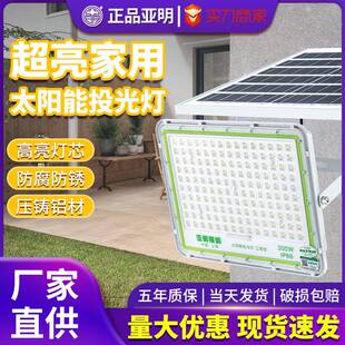 亚明led太阳能投光灯户外防水100W道路灯农村别墅家用庭院照明灯