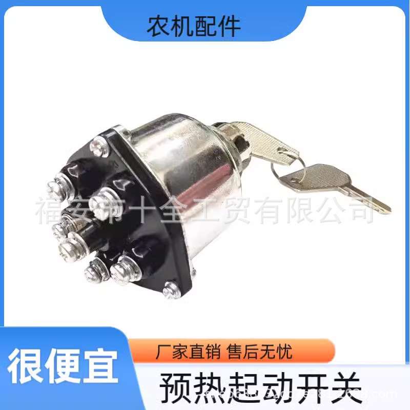 汽车装载机铲车原装电门锁JK406点火开关启动钥匙预热起动开关批