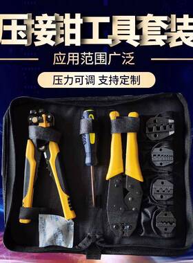 供应WXK-30J组合端子压线钳 多功能压接钳工具套装插簧