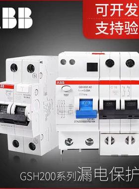 ABB漏电断路器GSH200系列剩余电流动作断路器GSH202 AC-C16/0.03