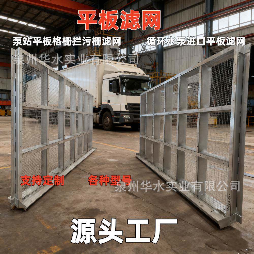 平板滤网不锈钢循环水泵进口平板滤网污水过滤泵站平板格栅拦污栅