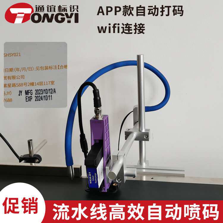APP流水线喷码机全自动喷墨打生产日期智能工业在线打印数字商标