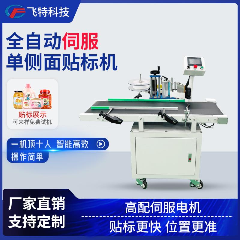 全自动伺服单侧面贴标机洗手液洗洁精消毒液方瓶扁瓶圆瓶通用