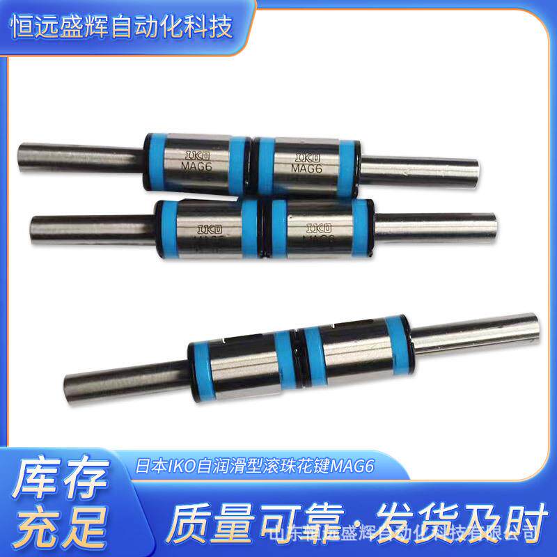 IKO自润滑滚珠花键实心轴MAG8 MAG10 MAGF8 MAG6 MAGF10 花键母