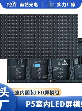 LED显示屏表贴模组P5室内全彩单元板led Module