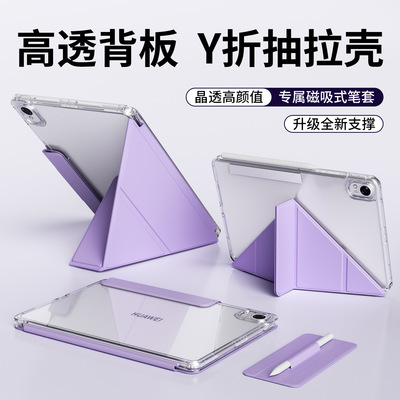 贴影华为平板磁吸笔槽保护套外壳
