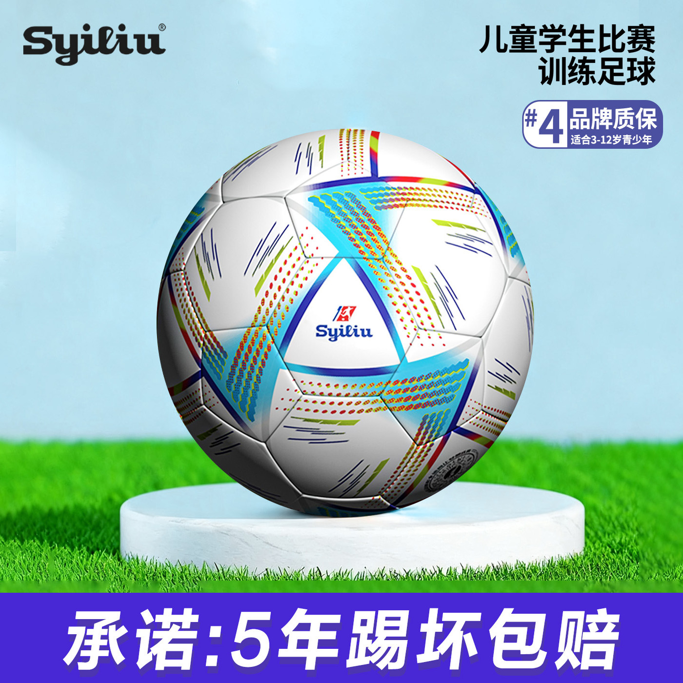 双一流儿童青少年足球4号5号