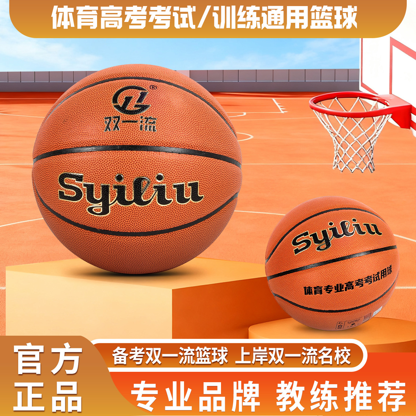 Syiliu篮球考试训练爆款抢购秒杀