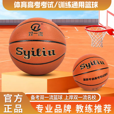 体育高考中考篮球官方旗舰店