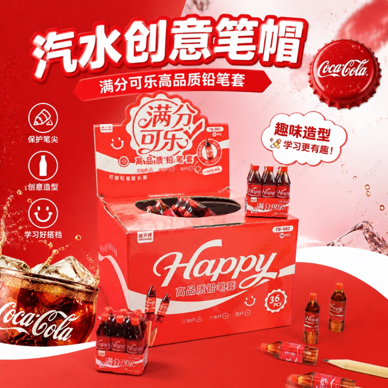汽水笔帽创意铅笔帽汽水可口红笔笔帽/笔套