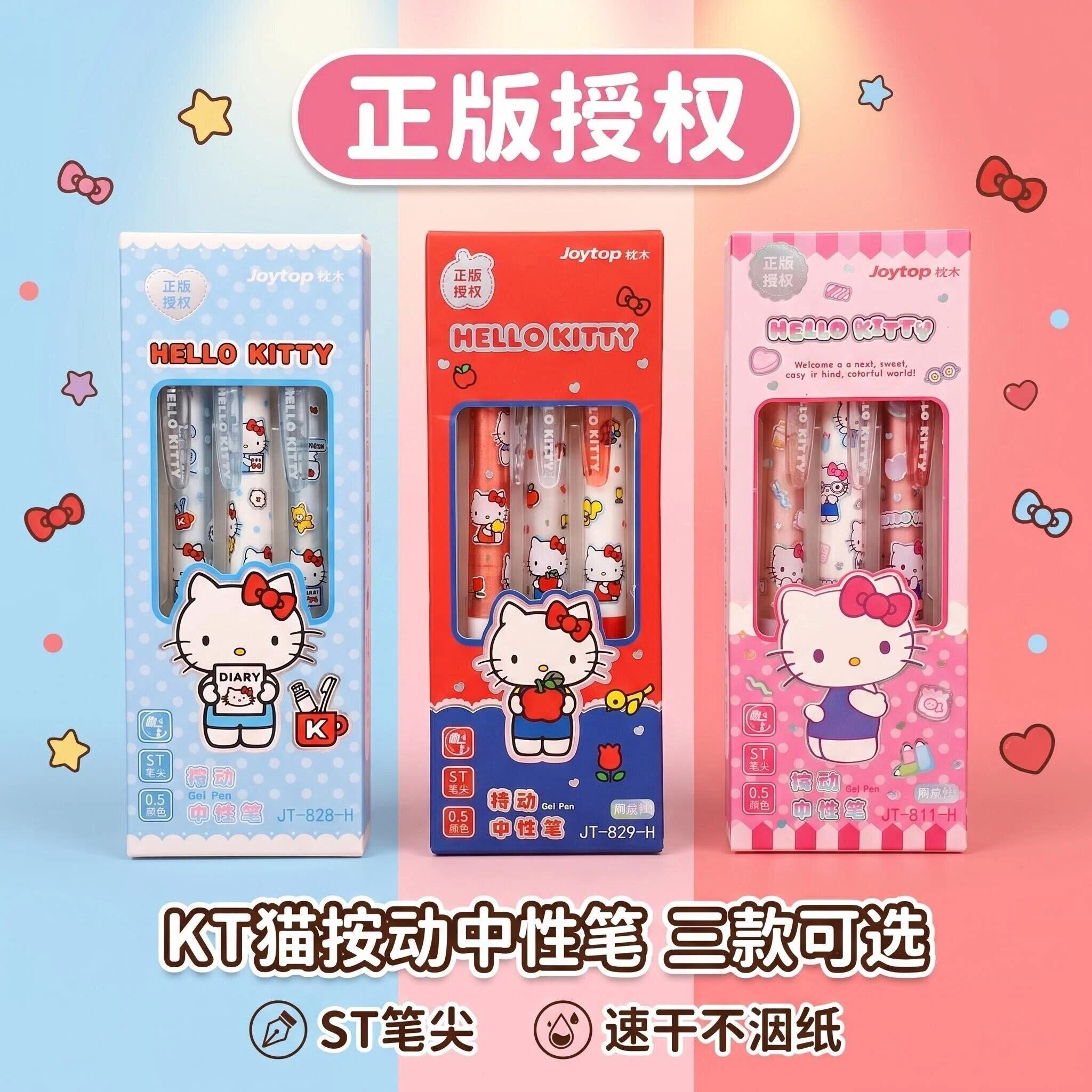 悦木正版KT猫三丽鸥按动式速干中性笔ST头卡通风可爱风0.5mm刷题