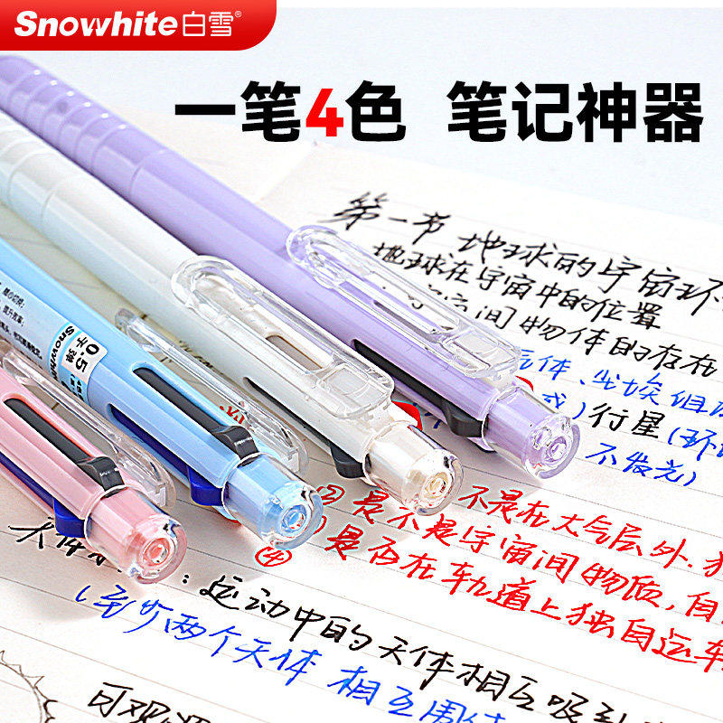 白雪多色按动笔四色合一中性笔中性笔模块笔多功能学生老师笔记图片