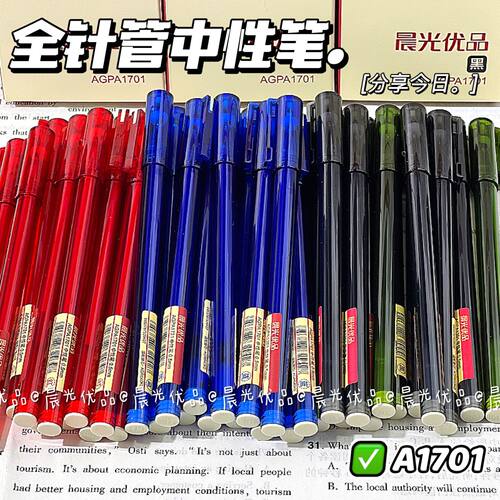 晨光优品AGPA1701中性笔0.5全针管ins风简约学生黑红蓝水笔标记笔