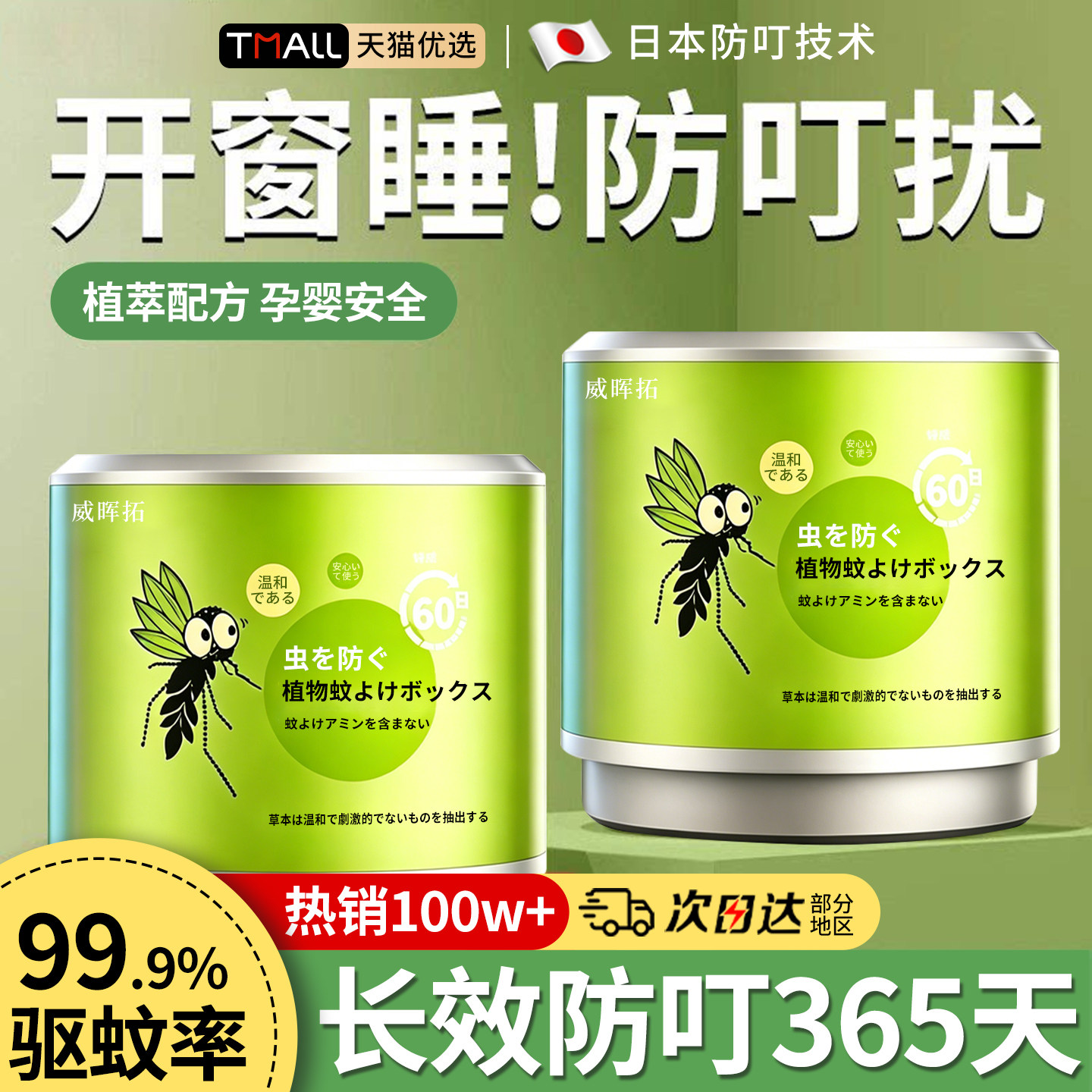 驱蚊神器2026新款室内户外庭院香薰无毒商用办公室防蚊虫驱赶神器