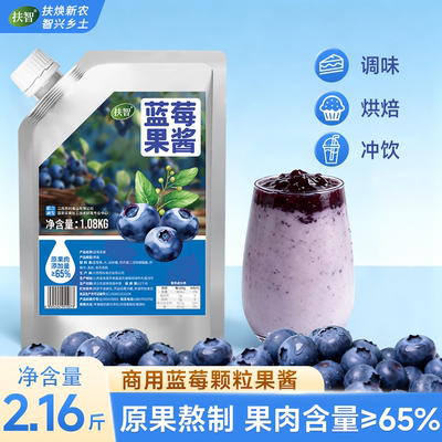 商用大袋原果熬制蓝莓草莓酱